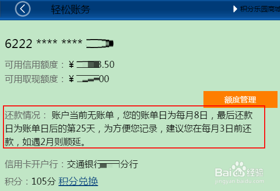 怎么查交通银行信用卡帐单日,怎么计算还款日