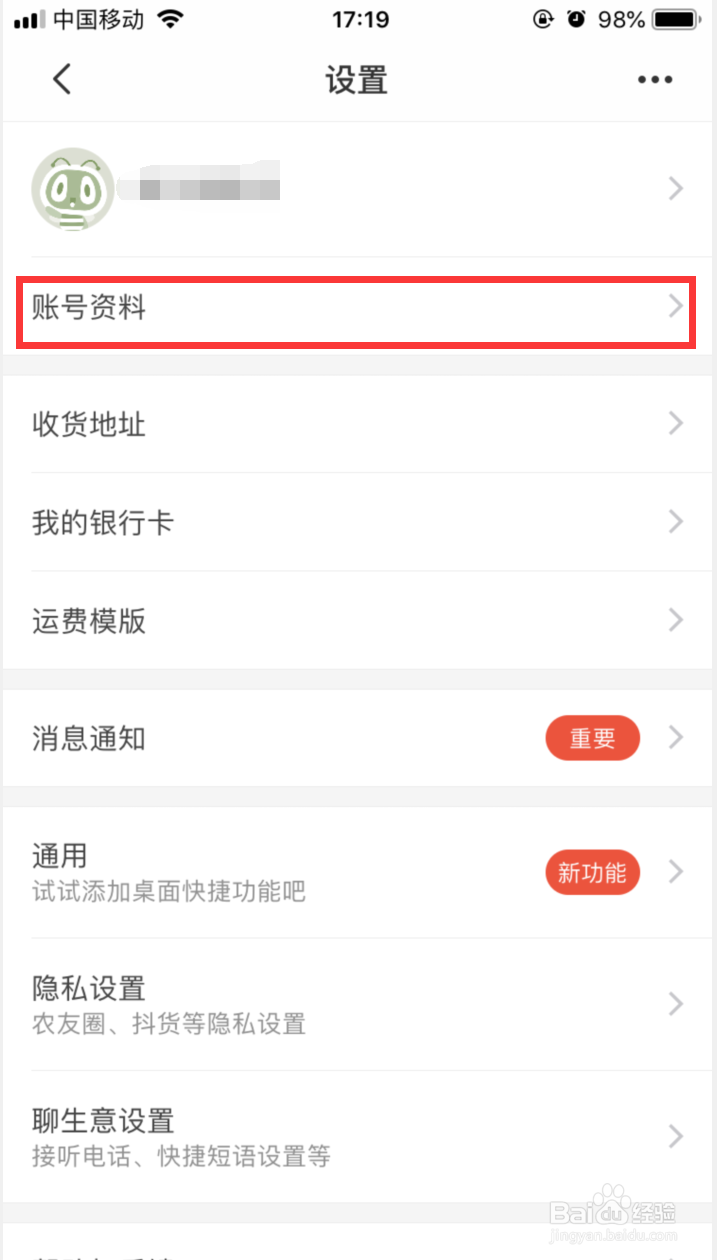 惠农网如何绑定微信