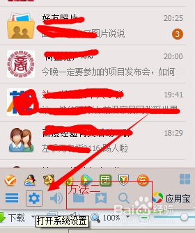 qq皮肤透明：[1]2014qq透明皮肤怎么弄