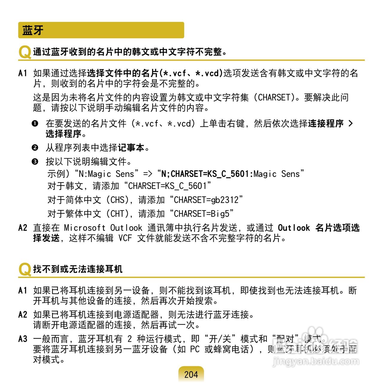 三星Q1U笔记本电脑使用说明书:[21]