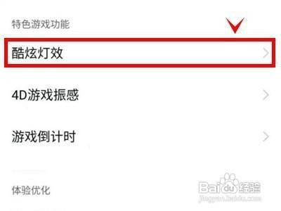 iQOO8pro怎么开启游戏酷炫灯效