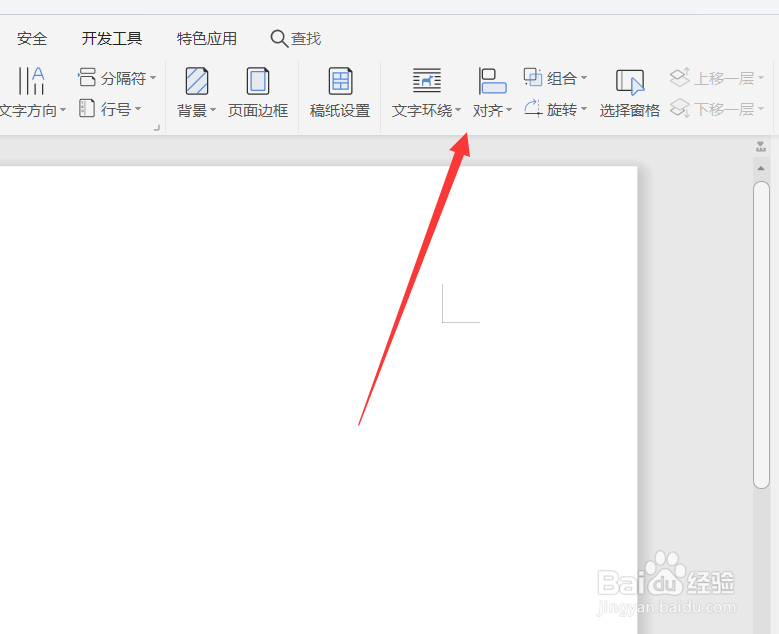 WPS怎么开启绘图网格