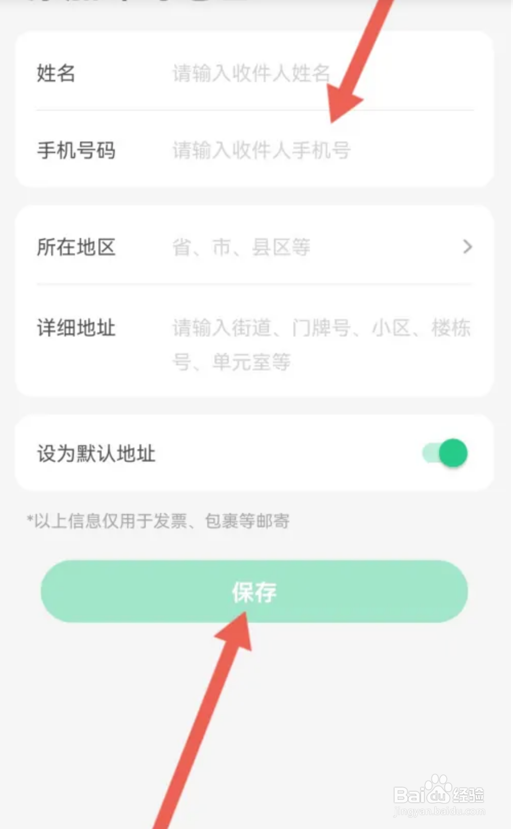 如何在同程旅行设置邮寄地址