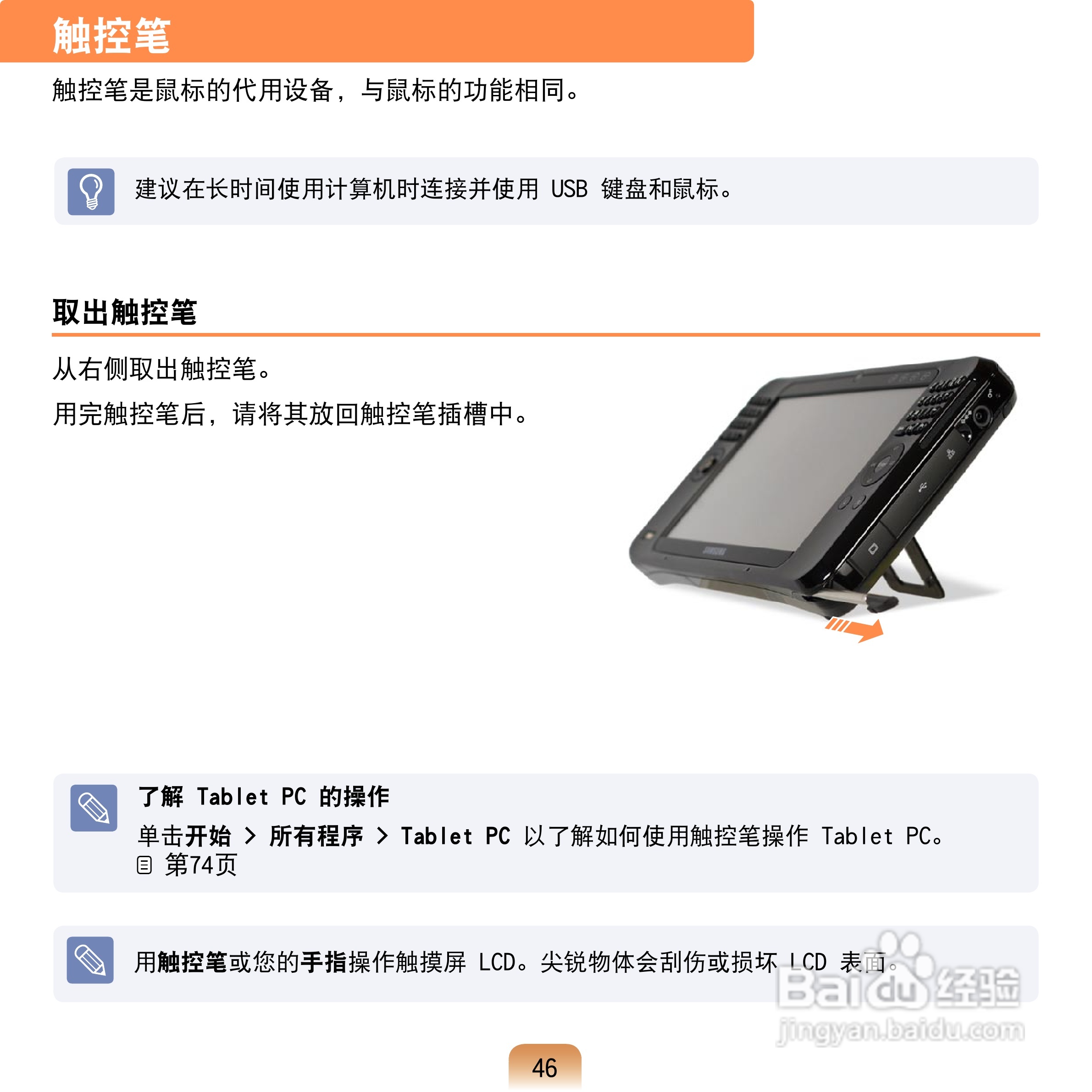 三星Q1U笔记本电脑使用说明书:[5]