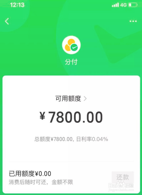微信支付分怎么开通额度，在哪里看分数