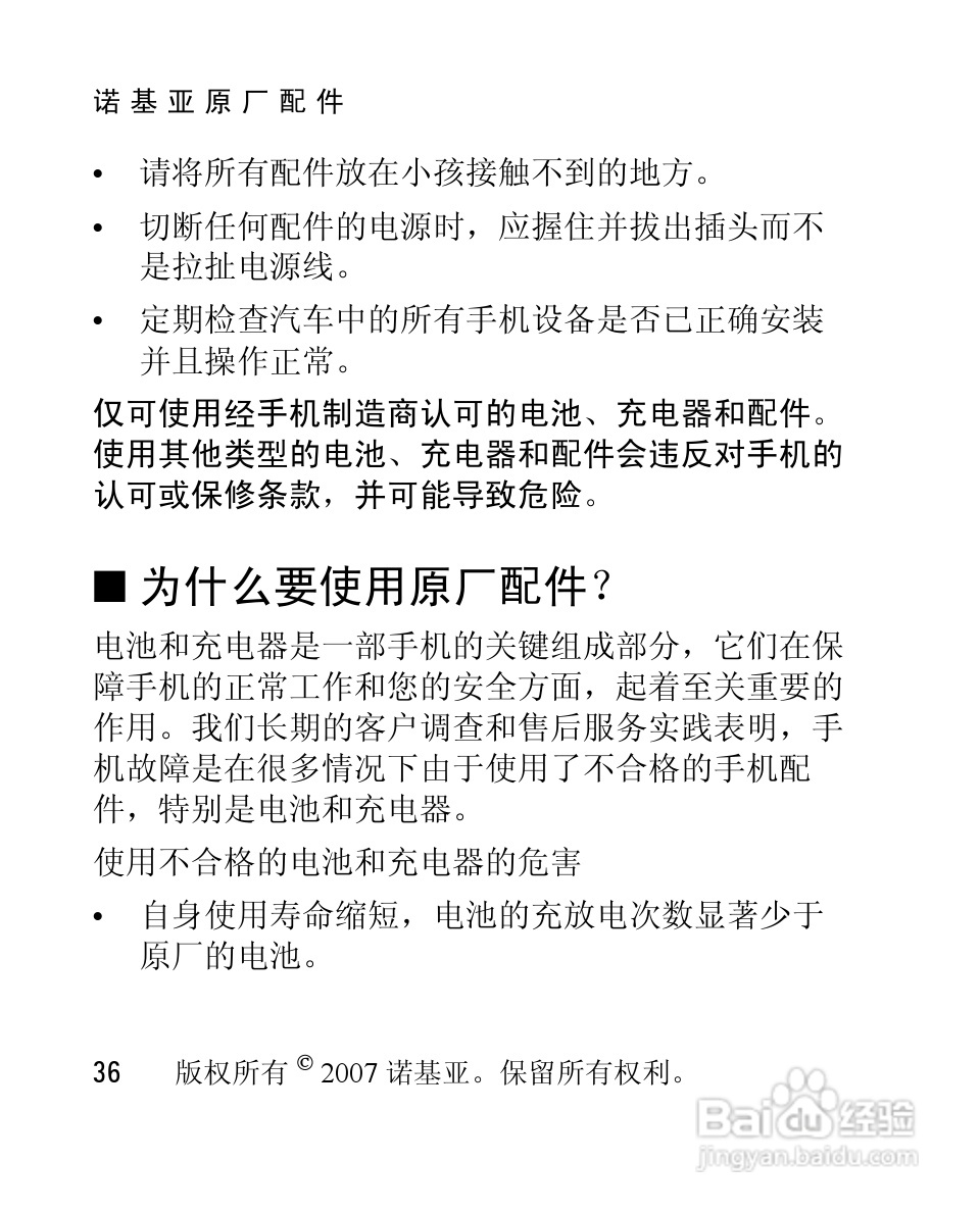 诺基亚1650手机使用说明书:[4]