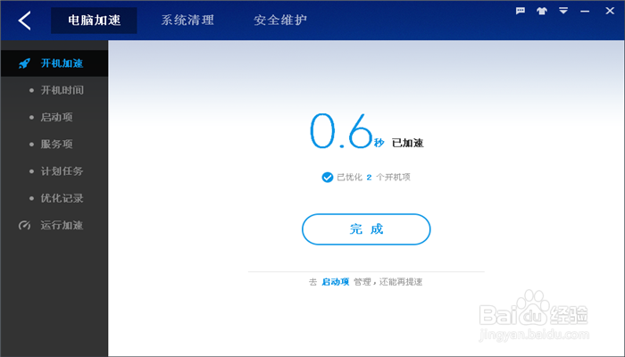 低配置电脑使用百度卫士完全指南