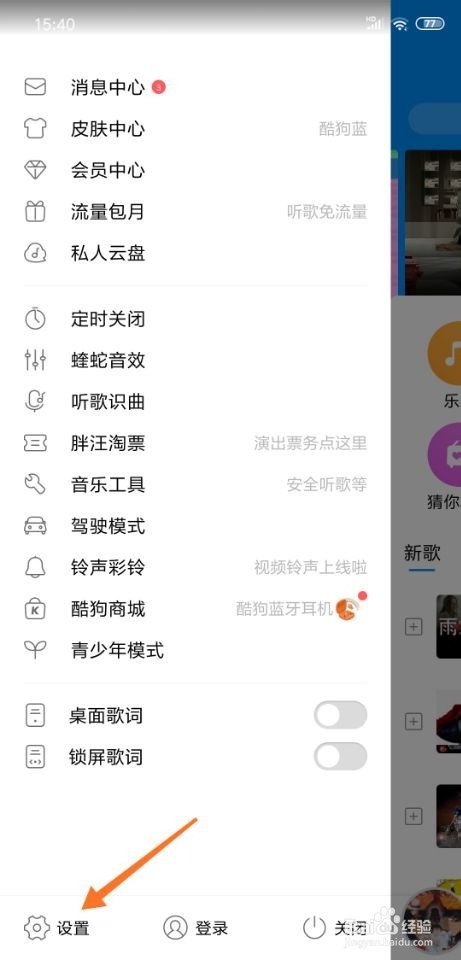 酷狗车载歌词如何开启