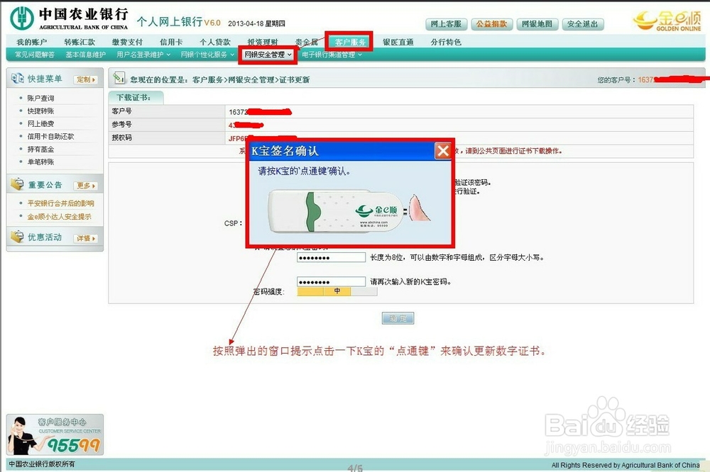 如何更新农业银行K宝数字证书