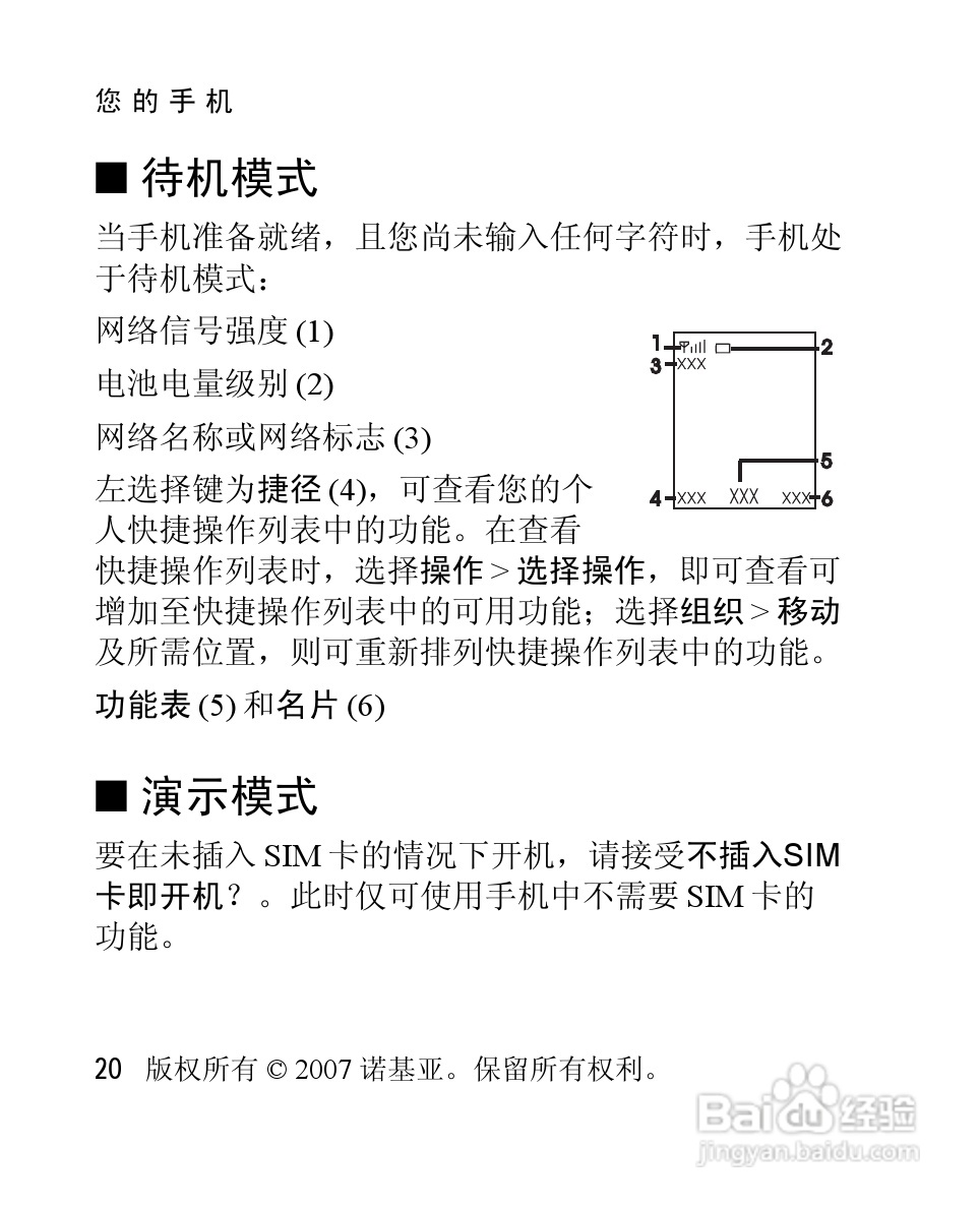 诺基亚2760手机使用说明书:[3]