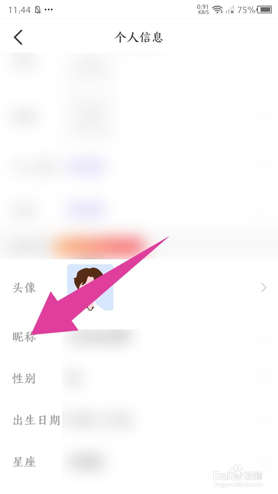 闪恋sunflash怎么更改昵称