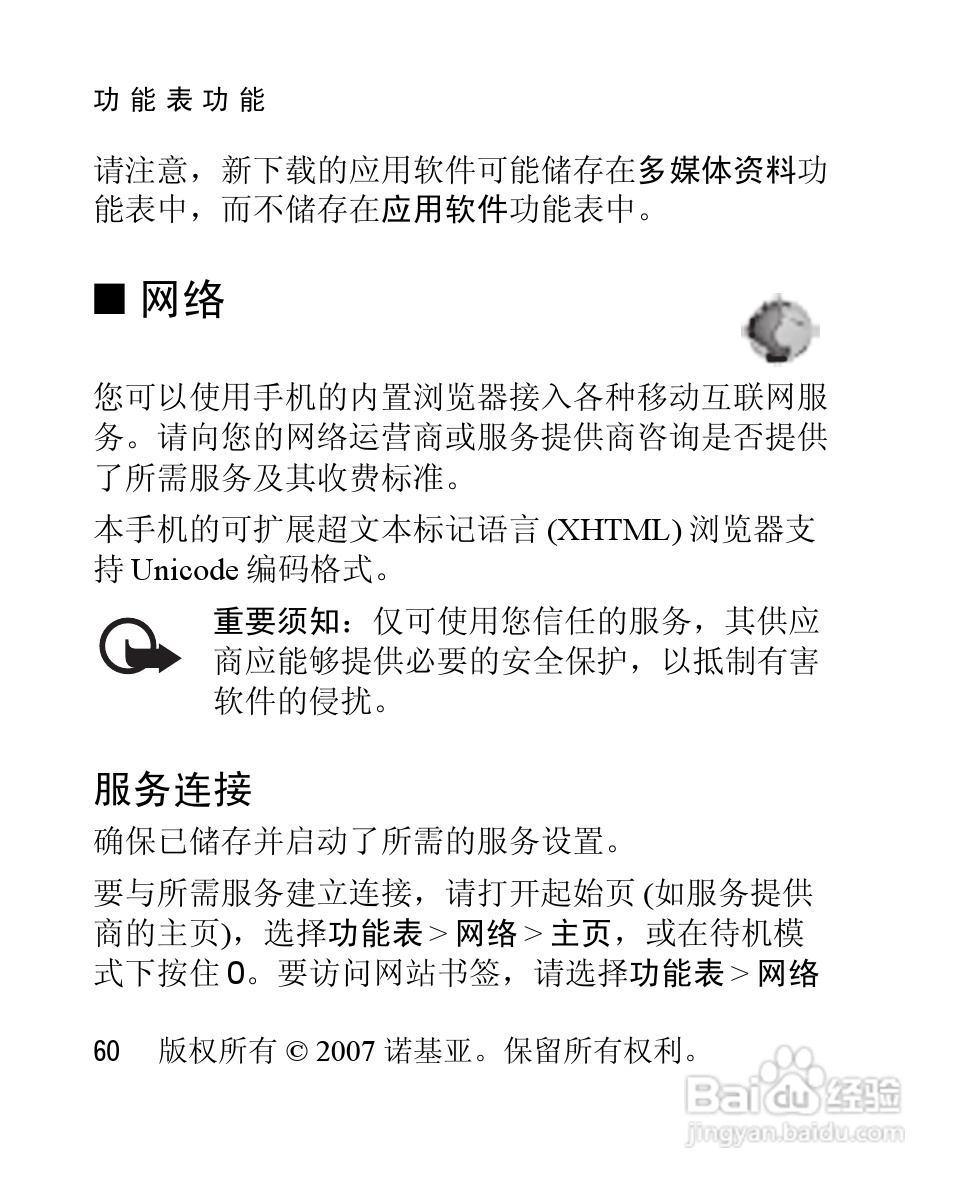诺基亚2660手机使用说明书:[7]