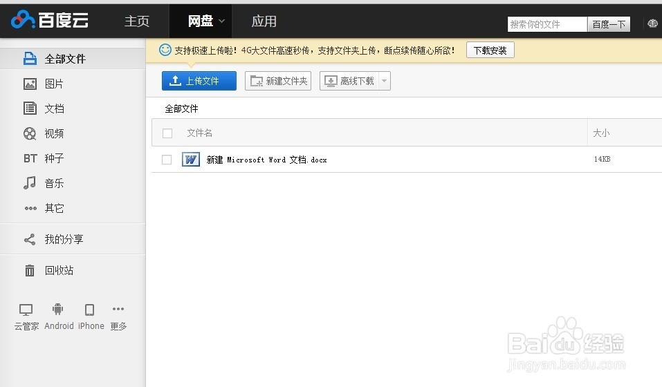 百度云网盘怎么设置文件分享和设置文件分享密码