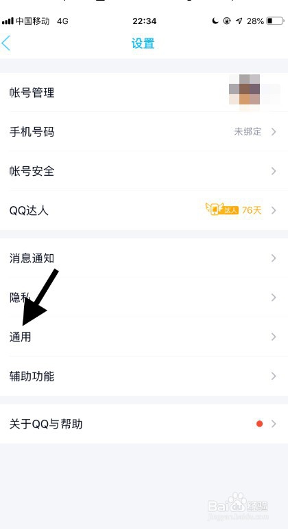 QQ中怎么设置用QQ浏览器打开网页