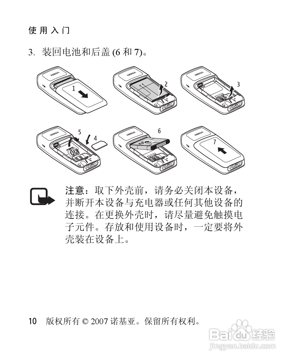诺基亚1208手机使用说明书:[2]