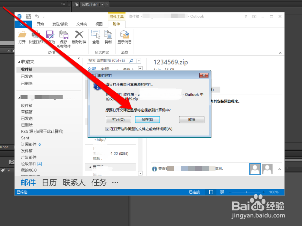 Outlook2010怎么下载附件\如何保存所有附件