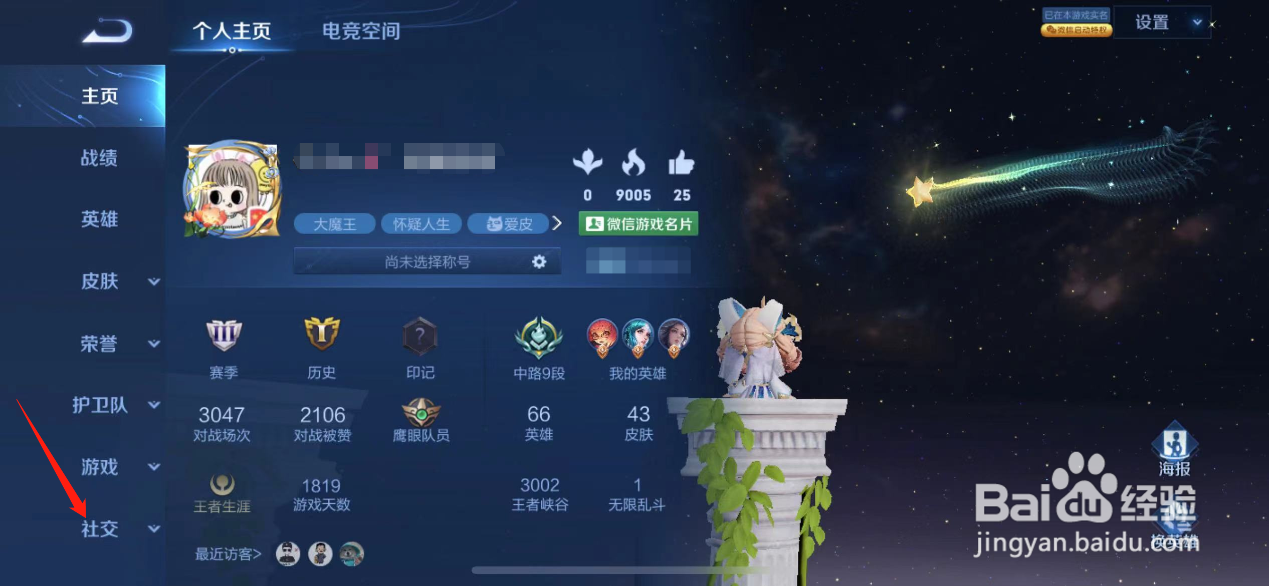 王者荣耀生日可以设置当天吗