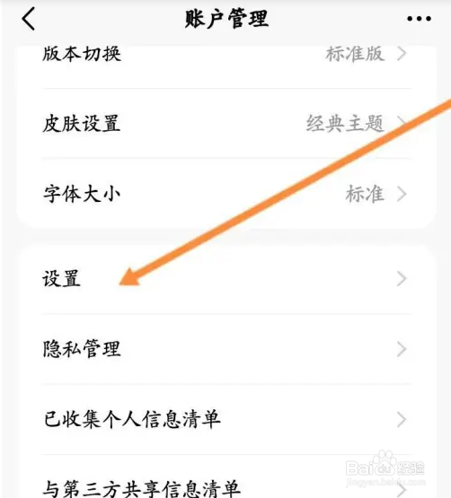 天天基金APP如何自选同步持仓基金
