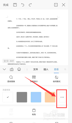 手机WPS文档中如何将图片设置为文档背景