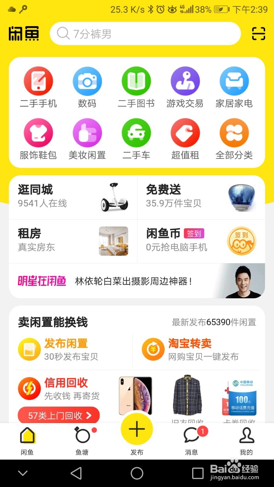 咸鱼同城如何交易