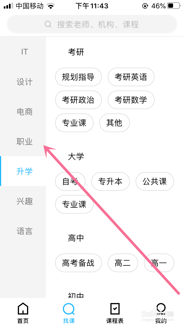 腾讯课堂如何找课？怎么学习？