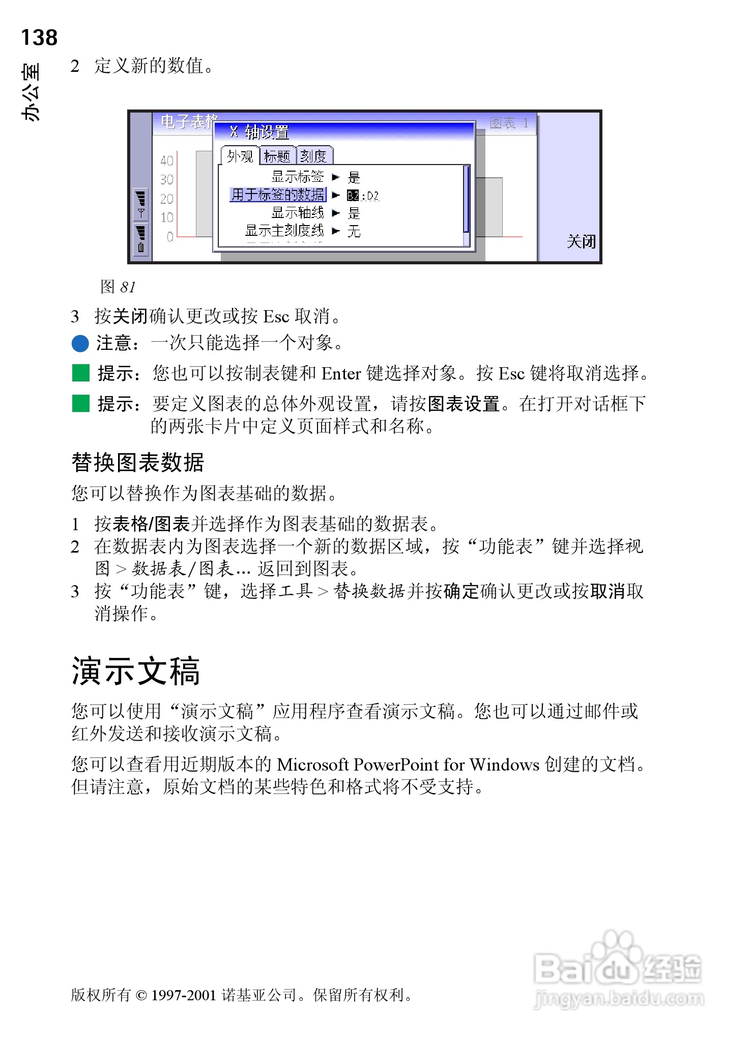 诺基亚9210C手机使用说明书:[15]