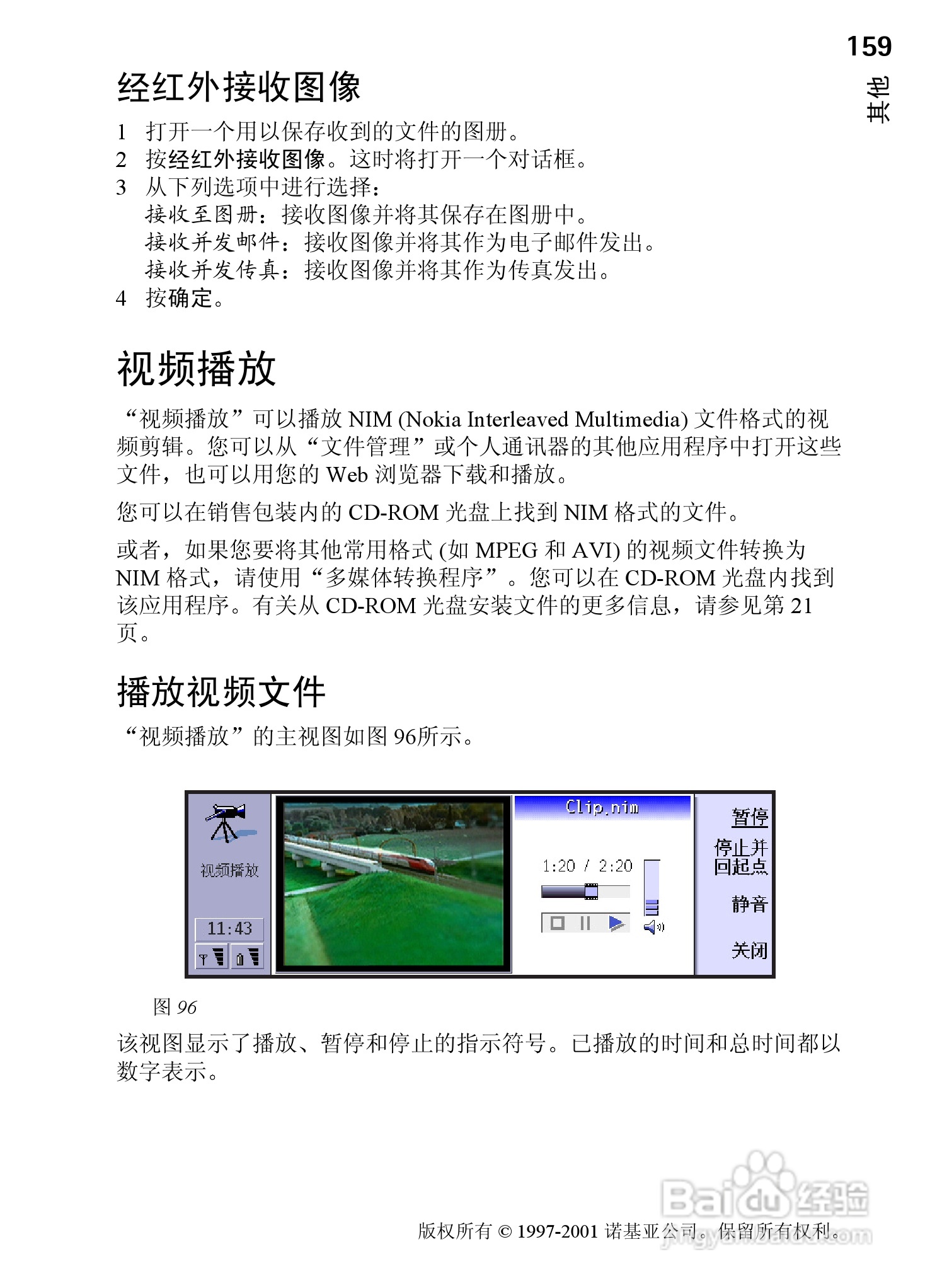 诺基亚9210C手机使用说明书:[17]