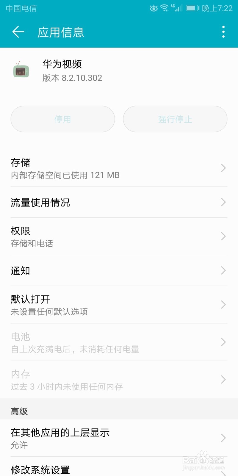 如何将关闭应用消息通知-华为手机