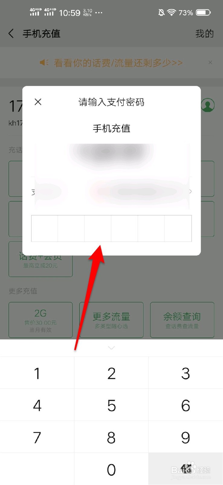 微信怎么给手机充值