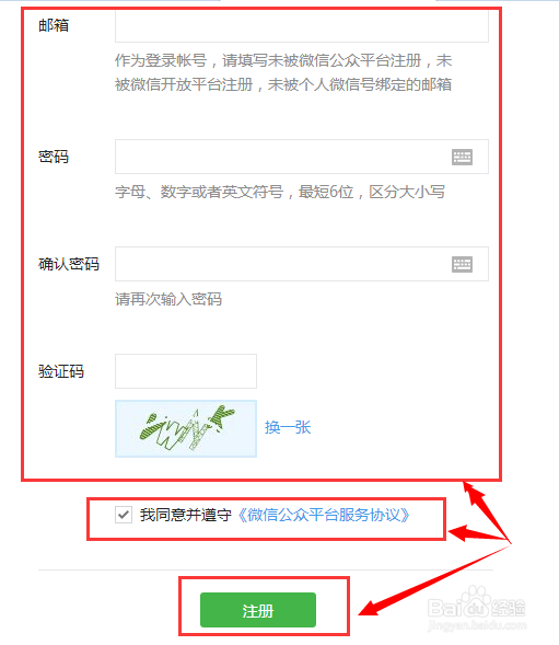 注册微信企业号申请步骤流程
