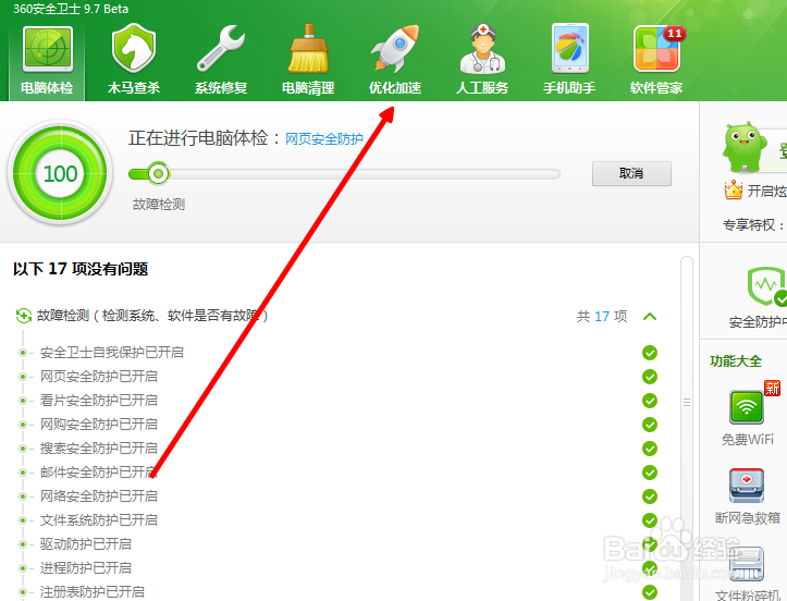 如何关闭开机启动项