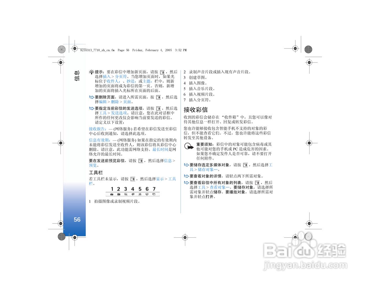 诺基亚7710手机使用说明书:[6]