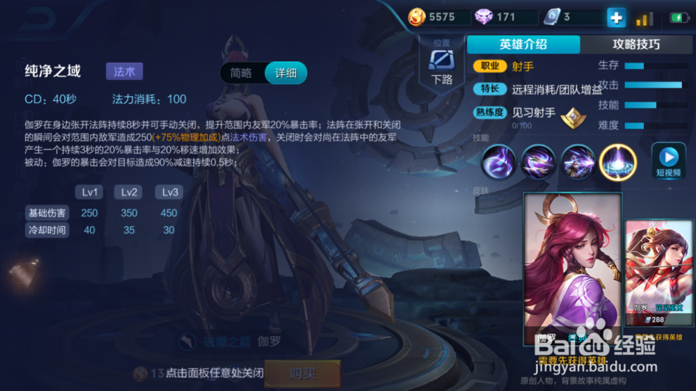 王者荣耀迦罗使用技巧及铭文推荐