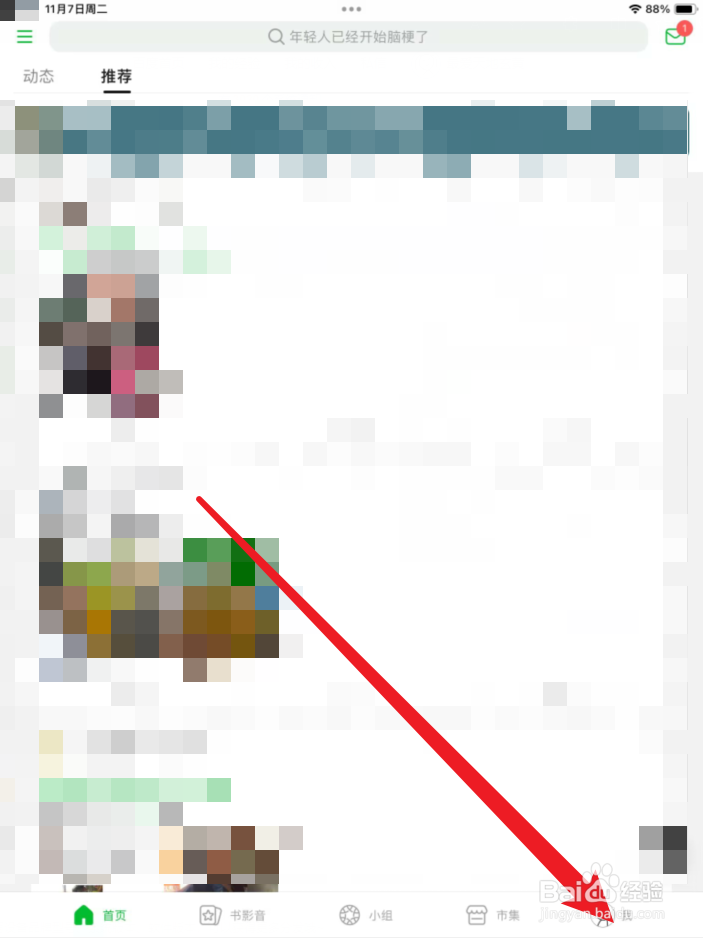 豆瓣APP账号资料在哪里？