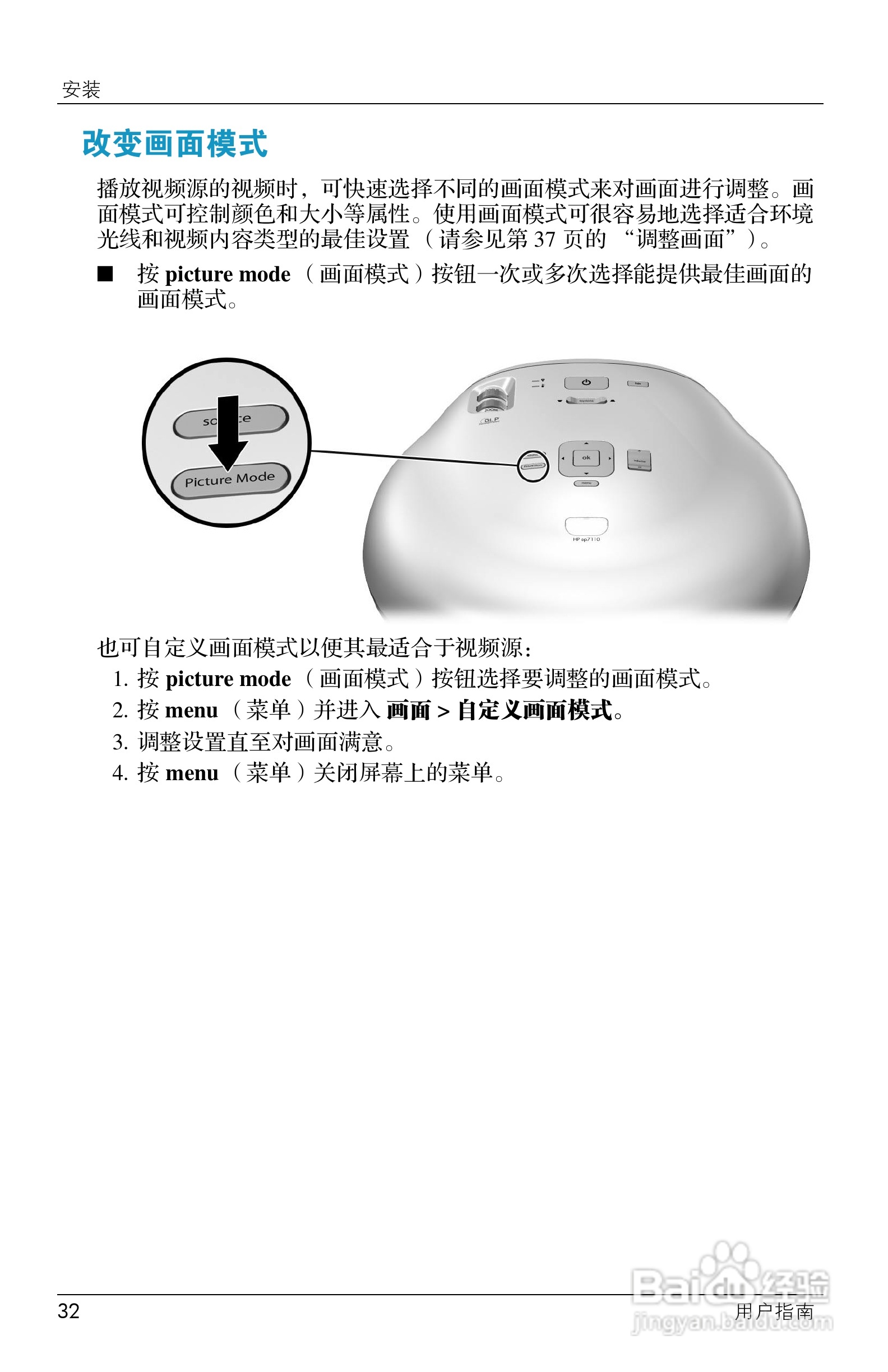HP ep7100 Series Home Cinema数字投影仪用户说明书:[4]