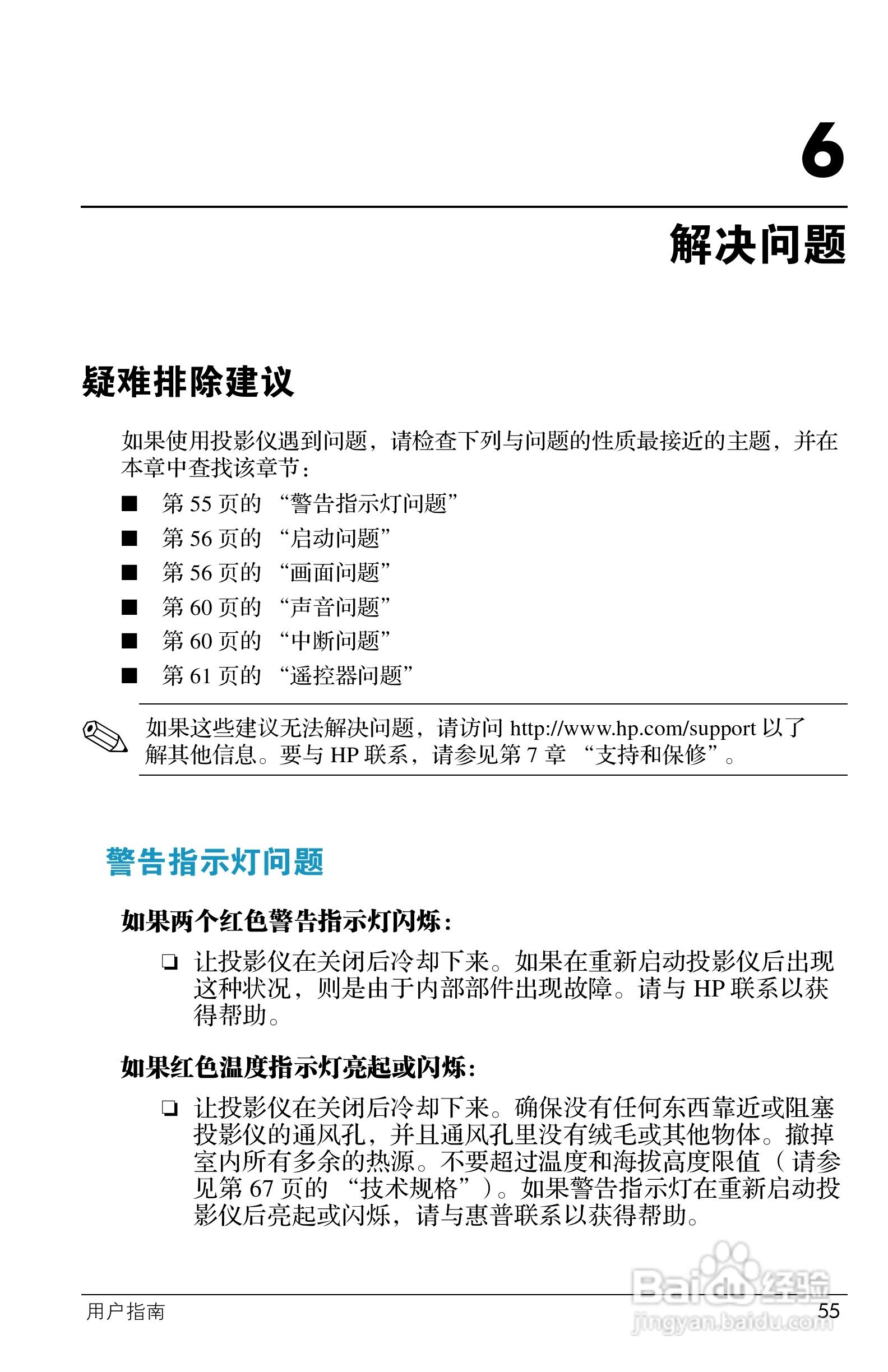 HP ep7100 Series Home Cinema数字投影仪用户说明书:[6]