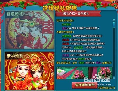 要玩梦幻飞仙有情人终成眷属