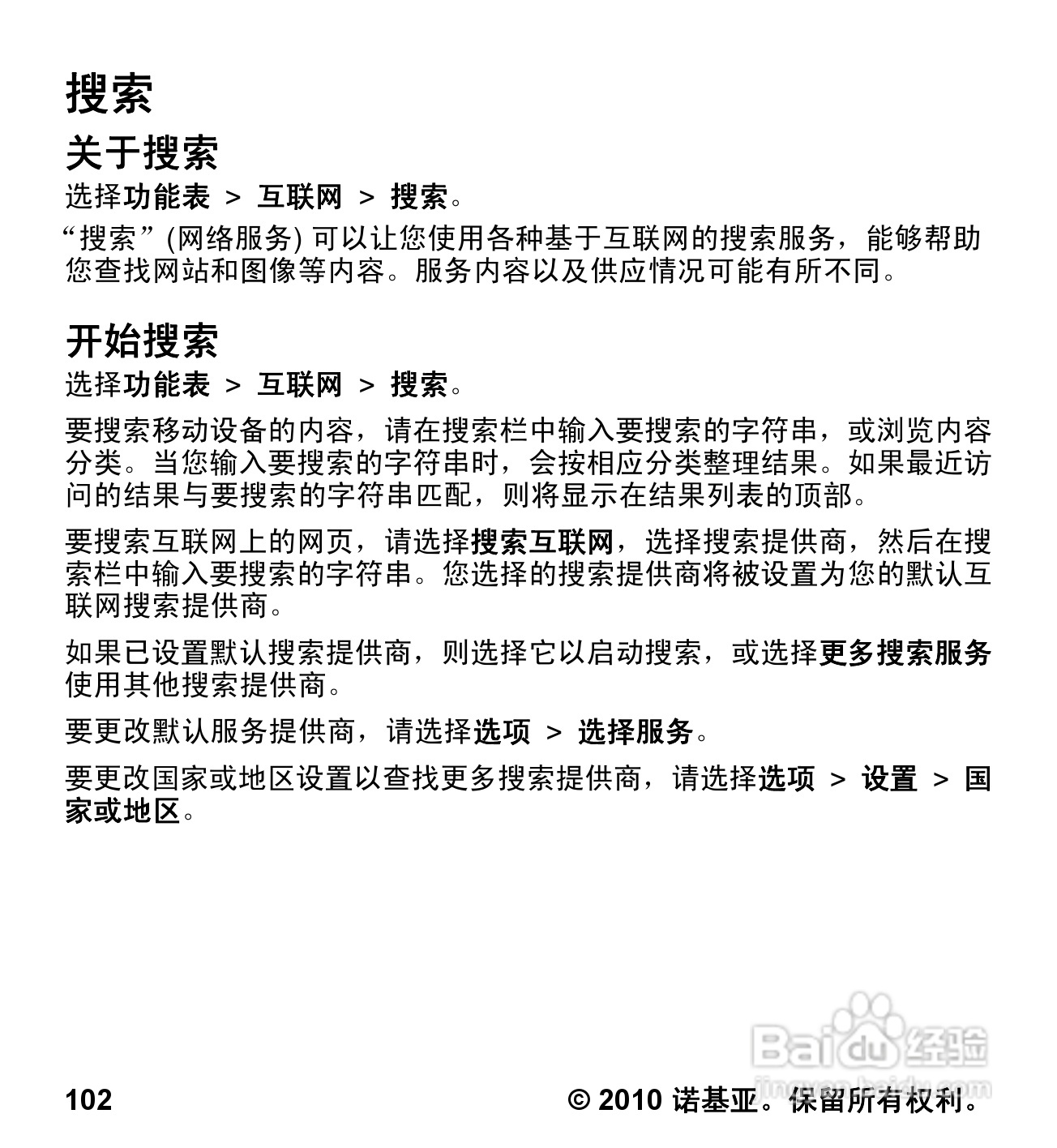 诺基亚5233手机使用说明书:[11]