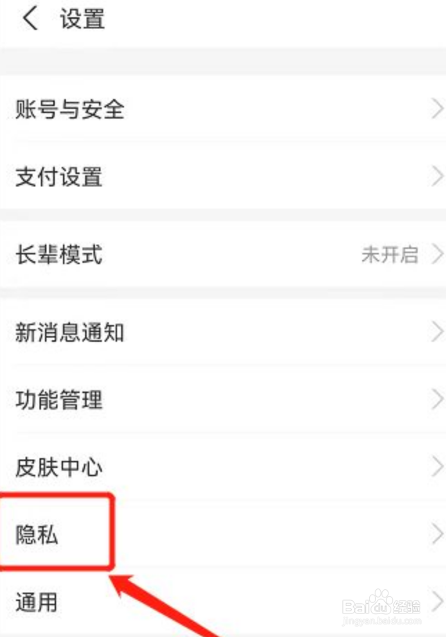 支付宝禁止陌生人转账在哪