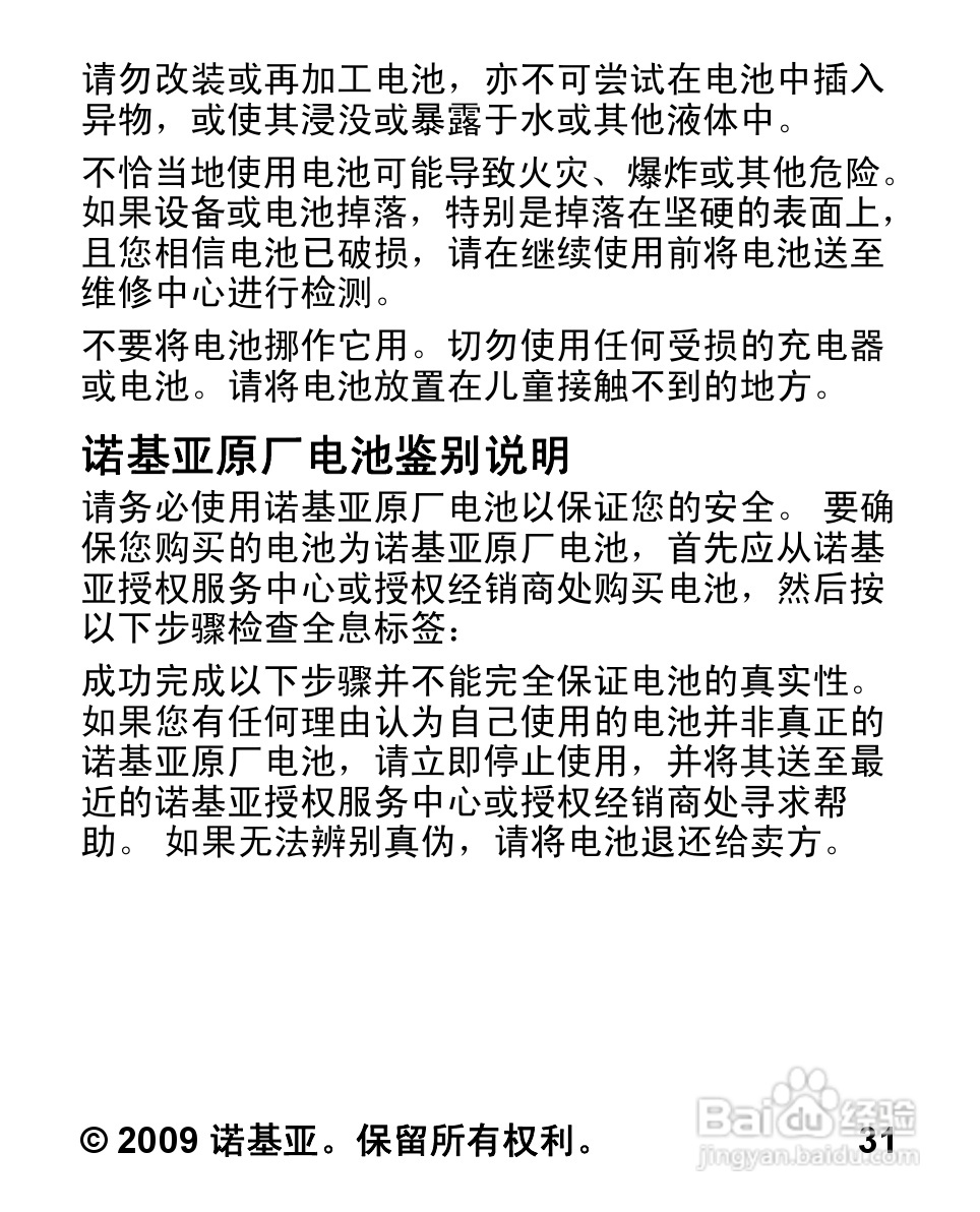 诺基亚5030手机使用说明书:[4]