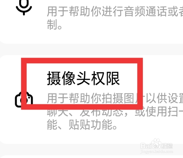 皮皮蟹APP怎样设置摄像头权限功能