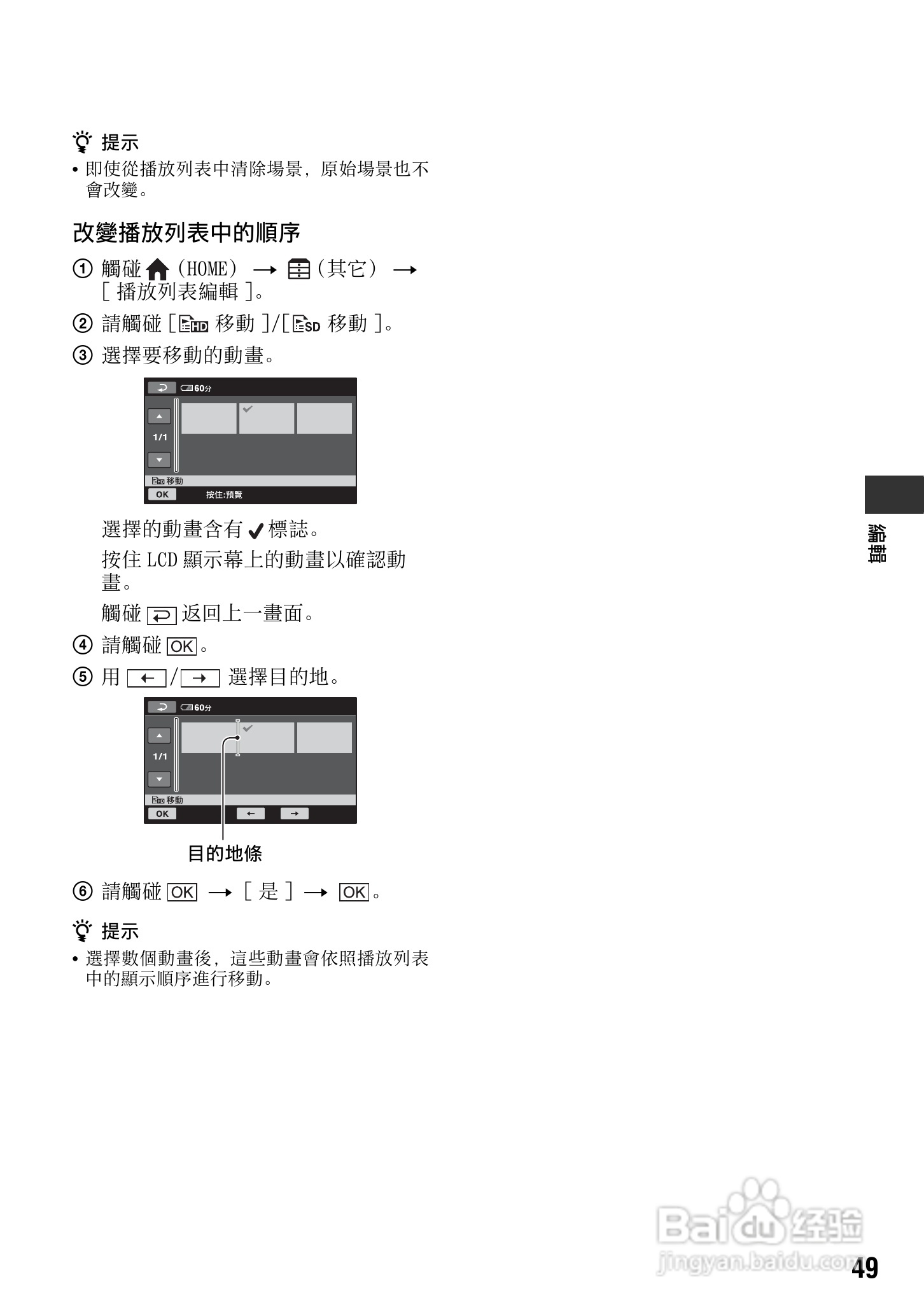 SONY 数位HD投影机 HDR-TG1 使用手册:[5]