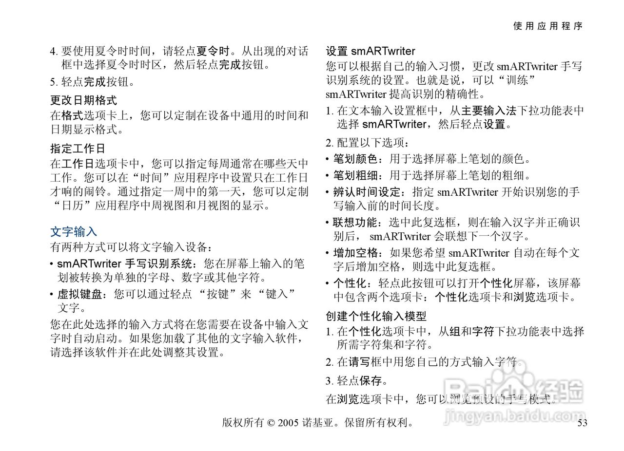 诺基亚6708手机使用说明书:[6]