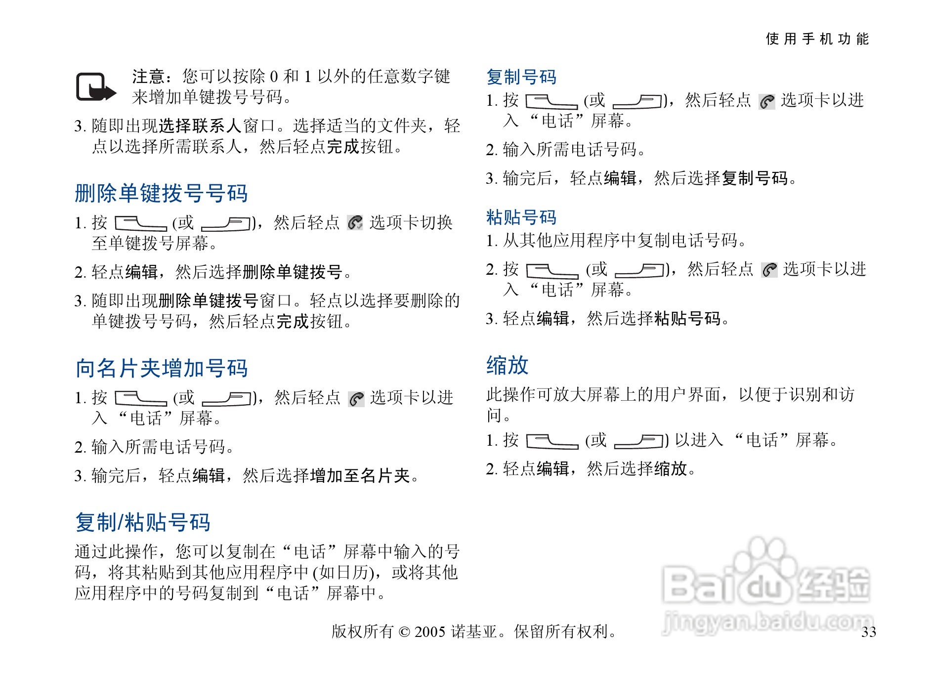 诺基亚6708手机使用说明书:[4]