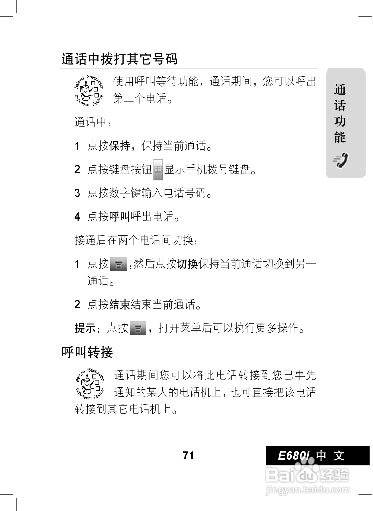 摩托罗拉E680i手机使用说明书:[8]