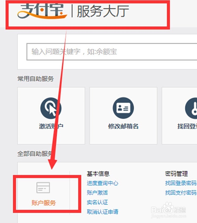 支付宝家族：[1]账户注销流程