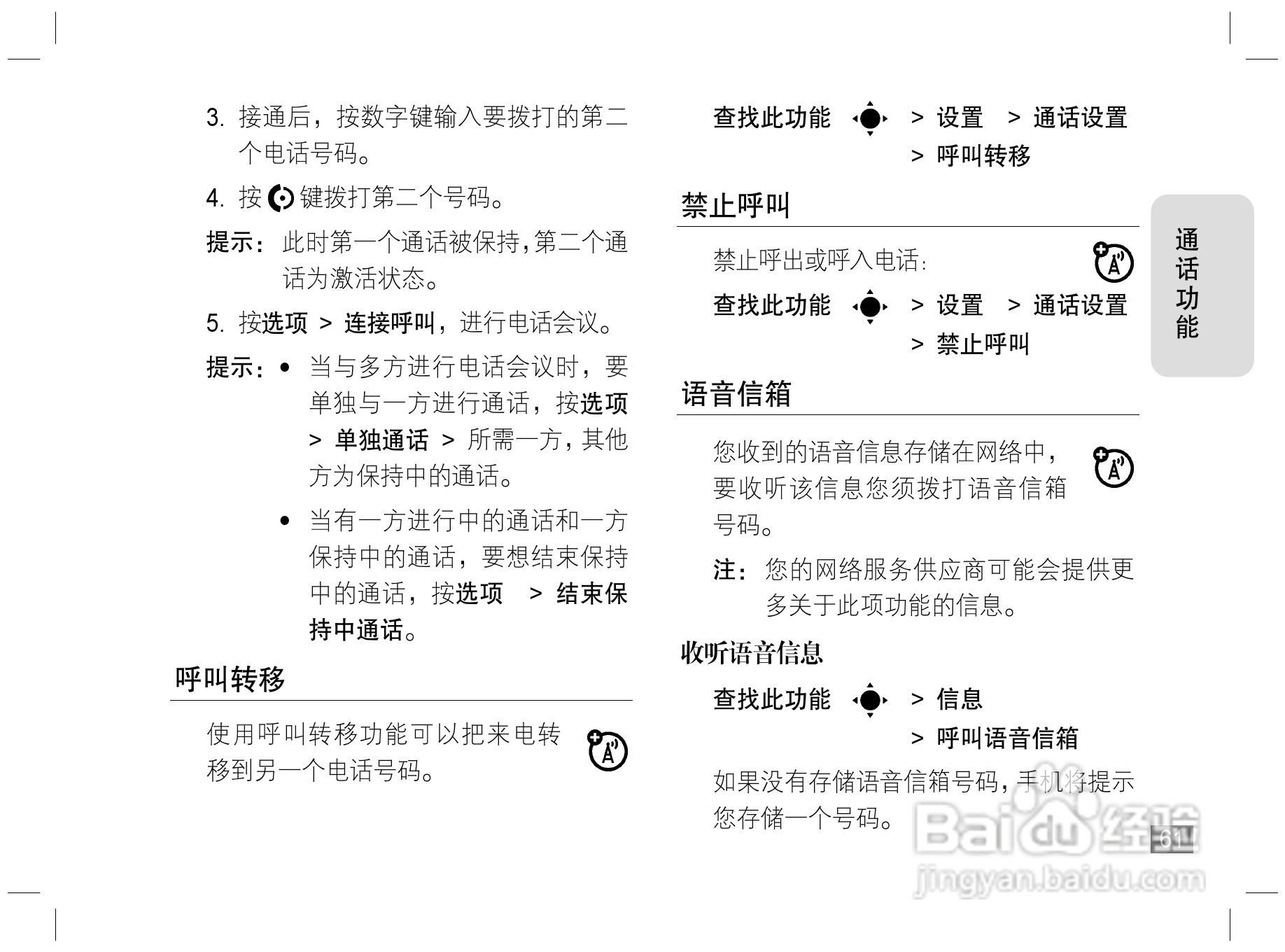 摩托罗拉Z6手机使用说明书:[7]