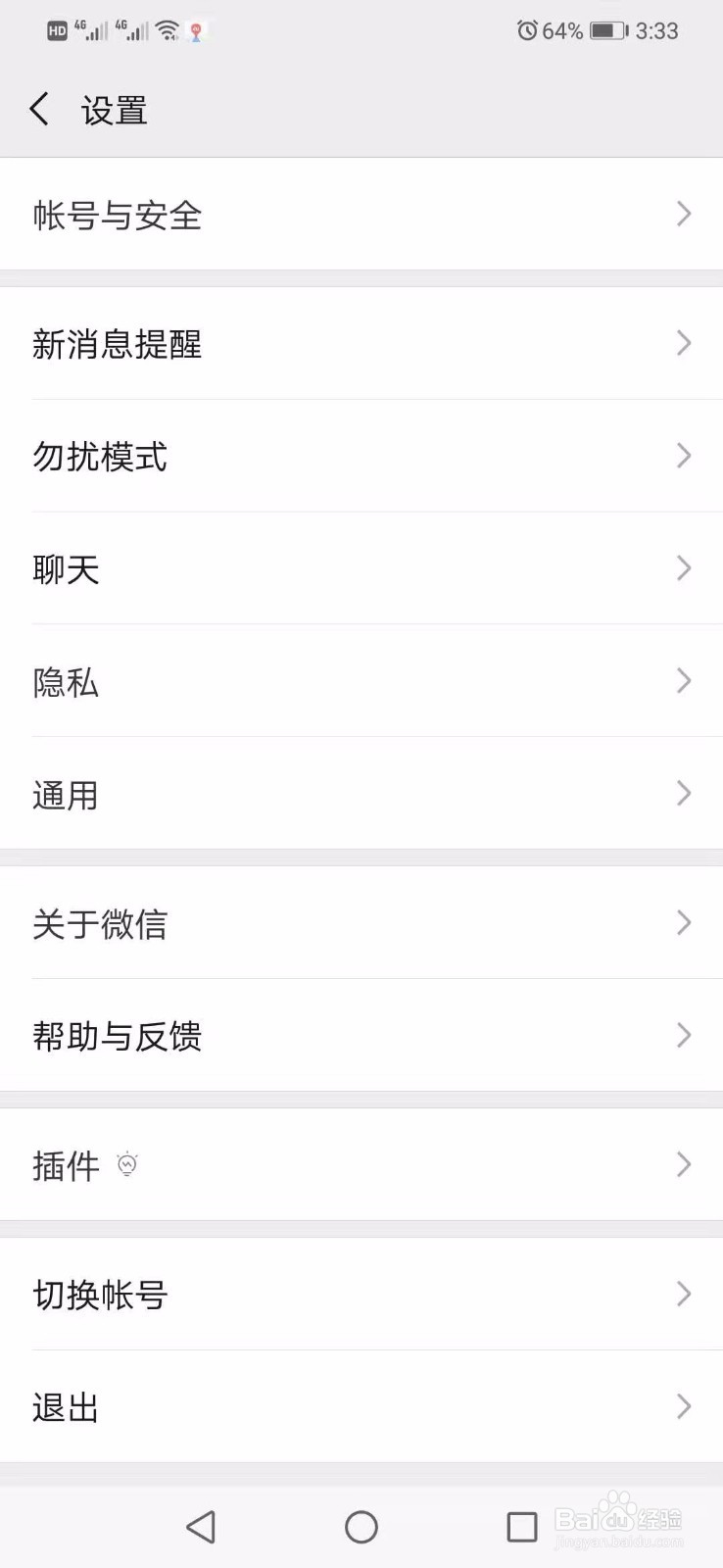 微信如何隐藏手机号