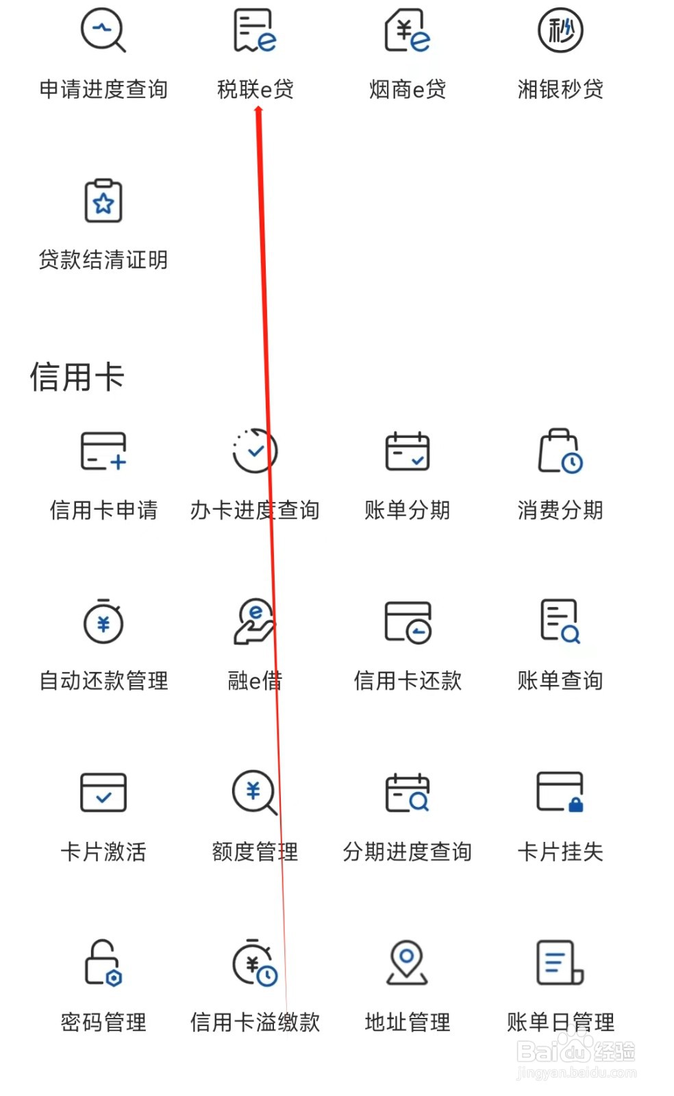 湖南银行怎样找到税联e贷