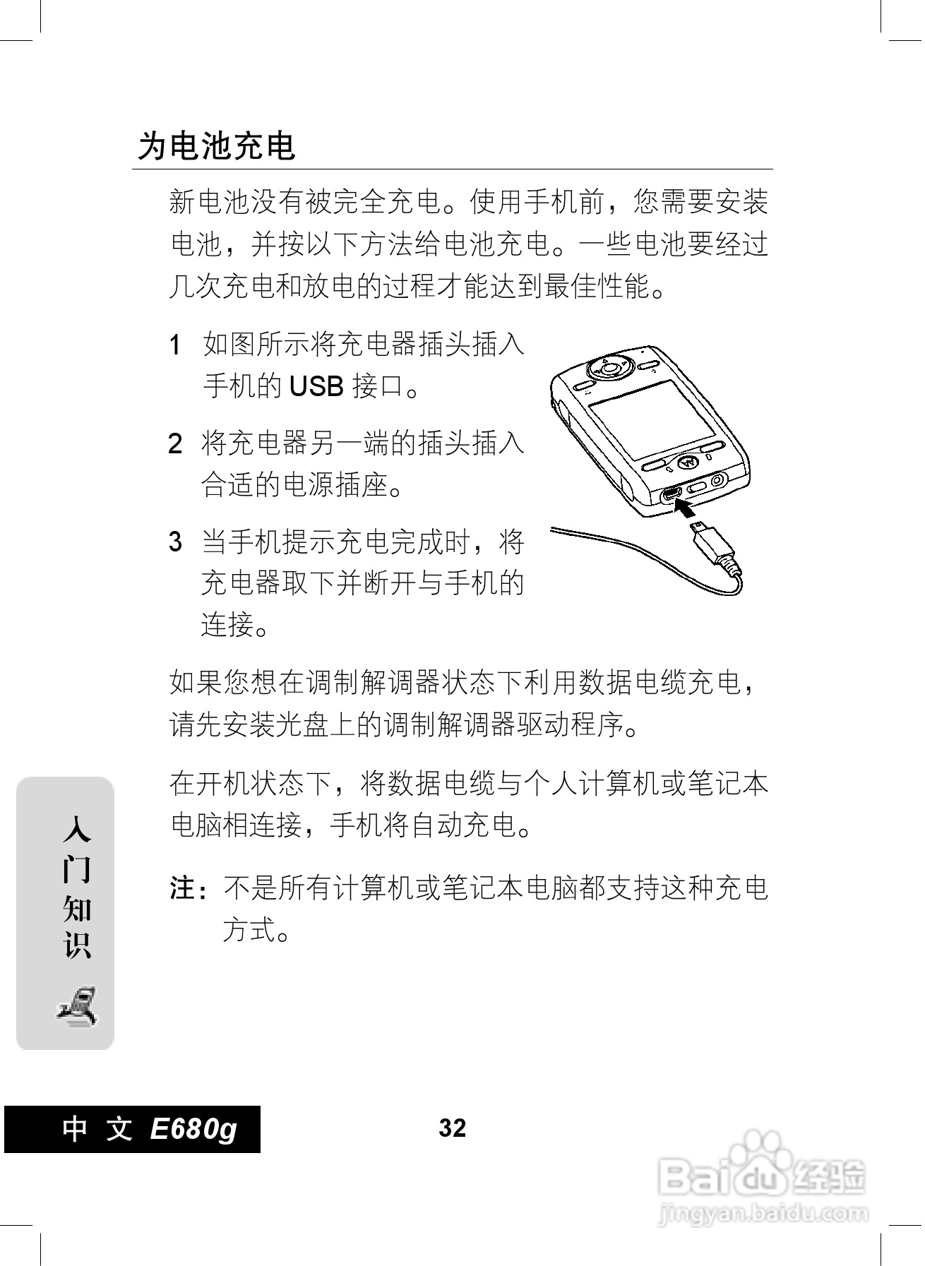 摩托罗拉E680g手机使用说明书:[4]